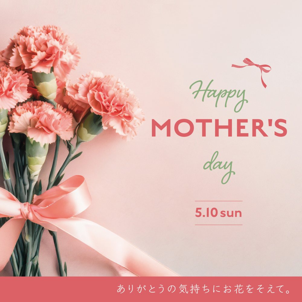 母の日特集